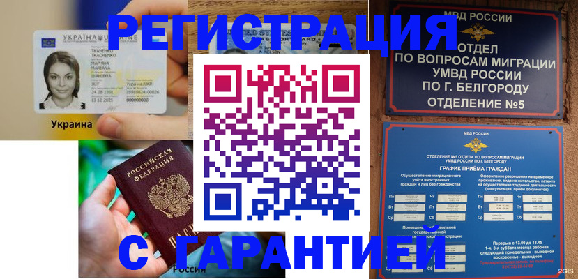 прописка иностранных граждан в Урус-Мартане