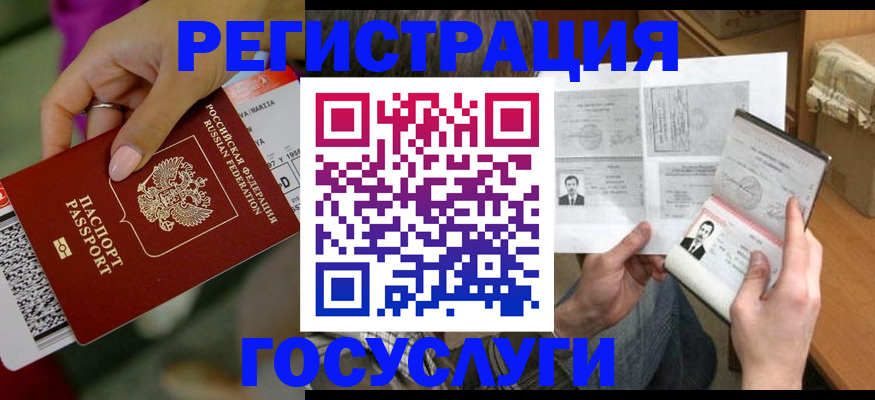 прописка 2025 в Урус-Мартане